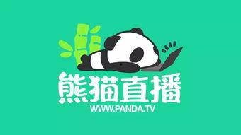 熊猫直播最新爆料,揭秘幕后真相,带你走进直播行业风云变幻 第3张 熊猫直播最新爆料,揭秘幕后真相,带你走进直播行业风云变幻 第3张