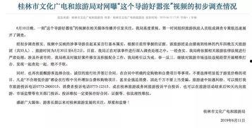 桂林爆料最新新闻,揭秘神秘事件背后的真相